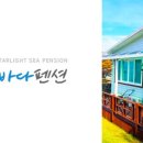 세모바다 펜션 이미지