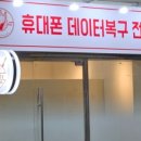 백프로 수원데이터복구 갤럭시&amp;침수폰 메인보드고장 전문적인 서비스 핸드폰 데이터 복구