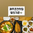 탕의기준동태탕