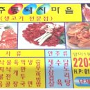 제주통돼지마을 이미지