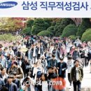‘삼성고시’ GSAT 시작…서울 등 7곳에서 10만명 응시 이미지