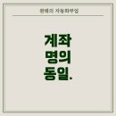 오송부동산박씨공인중개사사무소 | 전세금 반환, 꼭 계약자 명의 계좌로 받아야 하나요?