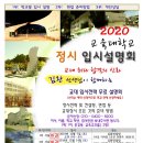 전국 교육대학 2020학년도 정시 설명회 안내(12월 7일~27일) 이미지