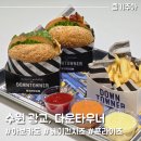 수원 광교갤러리아 수제버거맛집 다운타우너