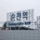 순천역 이미지