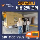 와따컴퍼니