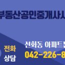선화공인중개사사무소 이미지