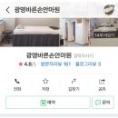 광명바른손안마원 이미지