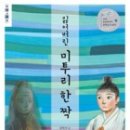 미투리 - 미추홀구 경원대로 848 | 미투리