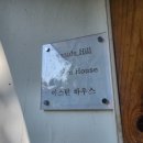 힐이스턴하우스 이미지