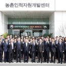 농촌인적자원개발센터