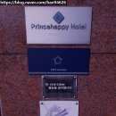 프린스행복호텔 이미지