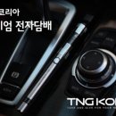 티엔지코리아 이미지