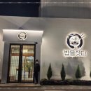 밥을짓다 경산점 이미지