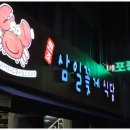 삼일꽃게식당 이미지