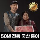 전통홍어 이미지