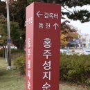 홍주 순교 성지