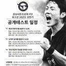 성남FC U18 공개테스트 합니다. 이미지