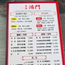 [김해] 봉황동 홍문ㅣ가성비 코스요리, 중식 맛집