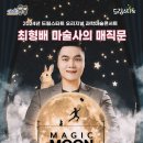 과학마술콘서트 이미지