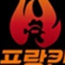 프랑킨숯불양념구이치킨 이미지
