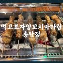 먹고보자양꼬치마라탕 이미지