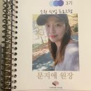 문쌤공부방 - 공주시 일신역길 21-1 | 원서영어교육코칭 /소원창업3기 후기 / 임우리원장님