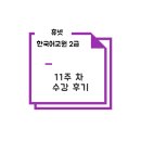 외국어로서의 한국어교재론 이미지