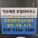 울산보일러 울산보일러교체는 백호배관 보일러하우스 교체 후기
