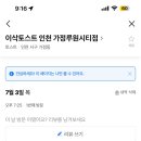 이삭토스트가정루원시티점