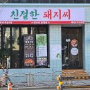 어린이뮤지컬 친절한 돼지씨 이미지