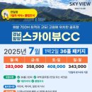 스카이뷰컨트리클럽 이미지