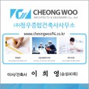 청우건축사사무소 - 광명시 일직로 43 | 청우건축사사무소