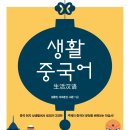 생활 중국어 중급 이미지