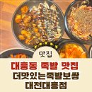 대흥보쌈 | [대흥동술집] 대흥동 족발 맛집 더맛있는족발보쌈 대전대흥점 리얼후기!
