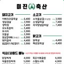 미진축산 연제점 이미지