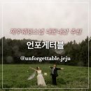 림스헤어(Lim's) | 제주웨딩촬영 레퍼런스 공유 웨딩촬영후기, 언포게터블 강추••♥