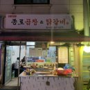종로곱창닭갈비 이미지