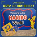 해피니스팩토리 | 종로 인사동 전시회 | 하리보 전시회 골든베렌 100주년 생일 기념전, 토요일 오후 후기