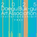 대구북구미술협회 초대전 이미지