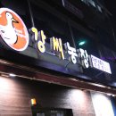 강씨농장 이미지