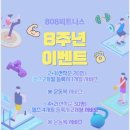 808피트니스 이미지
