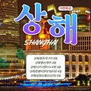 [상해 패키지] 부산출발 대한항공 직항｜황산·주가각·디즈니랜드 일정 선택 가능