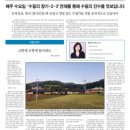 둥글둥글식당 | 뉴욕일보 '수필의 향기' (66 <한국산문 11>) - 고향에 고향에 돌아와도 / 진미경