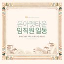 은아펫타운