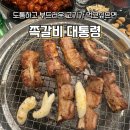 쪽갈비대통령 - 광진구 자양로13길 61 | 길동에 새로오픈한 '쪽갈비대통령' 내돈내산 솔직후기