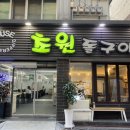 초원돌구이 이미지