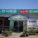 가나안한식부페 이미지