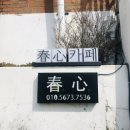 춘천 | 할머니집 같은 따뜻함! 춘천 감성숙소 게스트하우스 춘심 솔직 후기