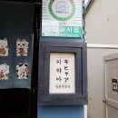 키햐아하양점 | 하양 키햐아 후기
